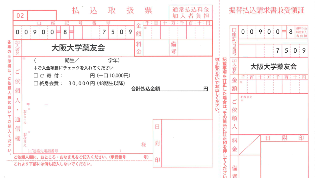 払込取扱表(赤枠)の例